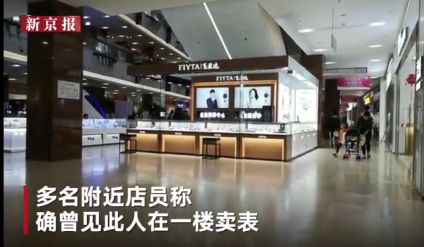 Image result for 劳荣枝手表店老板"