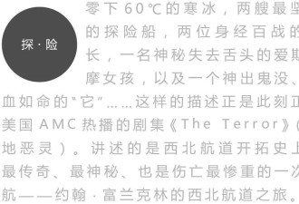一万年的冰封世界里 雪里藏着一百多名梦想家