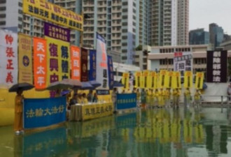 法轮功在香港纪念包围中南海19周年