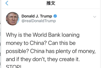 川普呼吁世界银行停止向中国发放贷款