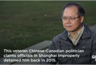 重磅!加拿大华裔议员控诉被中国当局不正当拘留