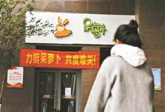 5个月烧光6个亿 电商“呆萝卜”杭州中心关闭
