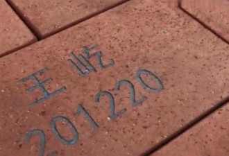 毕业生认捐母校5千块砖铺路，每块31元可刻名