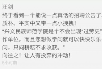 史上最实诚招聘走红后校方约谈院长