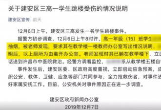 高一女生出老师办公室后从5楼跳下，当场死亡…