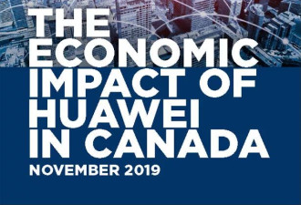 周年之际盘点华为对加拿大经济的贡献