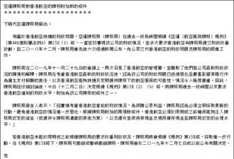香港航空财政状况恶化 港府警告：或吊销牌照