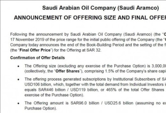 沙特阿美创最大IPO,超阿里融资256亿美元