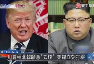 川金会 传川普将要求北韩弃核武换制裁解除