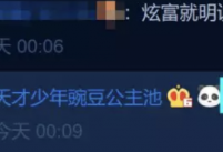 1月300万零花钱的白富美 “翻车”后人人喊打