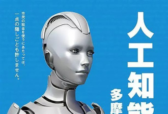 一个机器人正在竞选日本市长