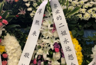 薄二姐去世 薄熙来最新消息来了