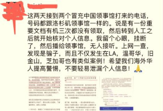 冒充美领馆诈骗电话重出江湖 骗子被玩坏