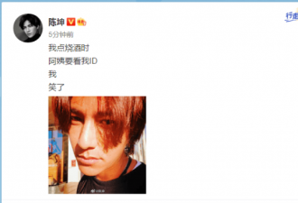 陈坤吃饭点烧酒被疑未成年，遭阿姨查身份证