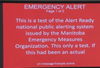 加拿大紧急警报系统测试于下周开始