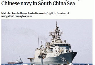 澳军舰在南海遭中方挑战？中方:操作合法合规