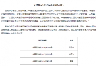 中国官方网上公示国(境)外学历学位造假行为