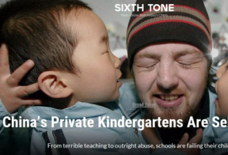 教育视角：中国私立幼儿园共同兜售的谎言