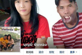 泰国一个美女离婚再嫁患病丑男 前夫崩溃了