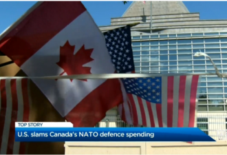 美国公开批评加拿大：你的国防开支远远不够！