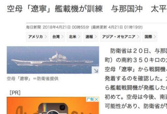 辽宁舰庞大编队台湾附近遇日本舰机 歼15起飞