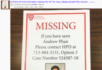 紧急寻人！休斯敦一名11年级华裔男孩失踪