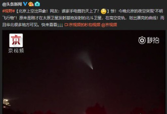 中国高超速弹航迹首次公开亮相 却被谣言带歪