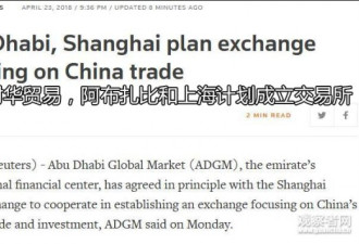 为一带一路 阿联酋要和上海成立交易所