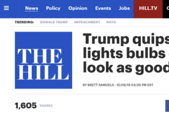 特朗普调侃白宫新灯泡:我不想看起来是橙色的