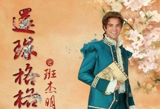 新还珠格格男星惊爆下海！拍同志A片谋生