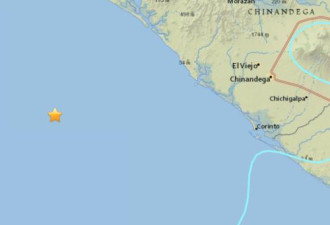尼加拉瓜西部海域发生5.6级地震 暂无人员伤亡