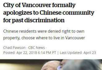 温哥华市长向华人道歉 看看加拿大网友怎么说