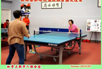 新华会首届老人乒乓球比赛圆满结束