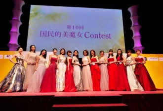 52岁主妇荣获选美冠军：这么多人喜欢成熟美？