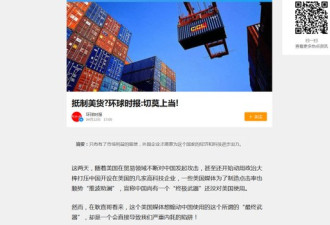 中国官媒吁勿抵制美货引发热议