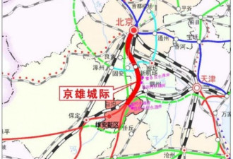 最新：北京到雄安将修地铁快线
