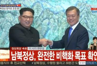 韩朝领导人发表《板门店宣言》：条条重磅