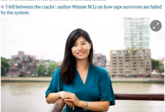 华裔女作家：我是一名强奸幸存者 我不羞耻