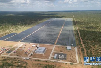 中企承建东非最大光伏电站投运 肯尼亚总统点赞