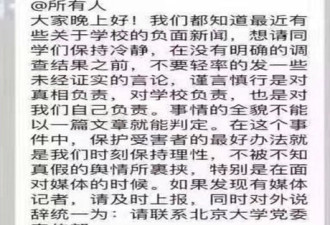 曝北大自杀女遭精神虐待更多细节，校方发禁令