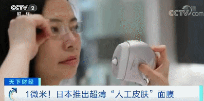 新科技！日本一微米超薄“人工皮肤”面膜来了