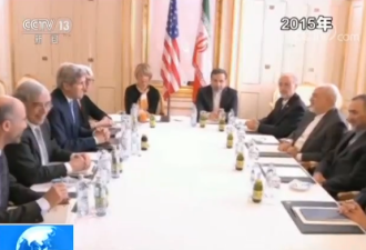 伊朗：若美撕毁核协议 将以惊人速度重启核项目