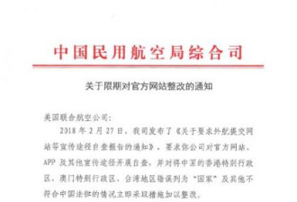 白宫批北京逼航空公司将台湾更名:奥威尔式废话