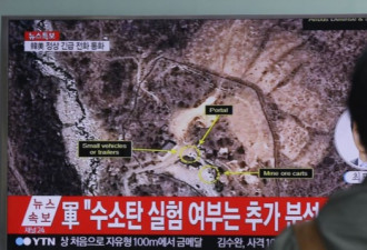 朝将邀请美韩专家 记者观察关闭核试验场