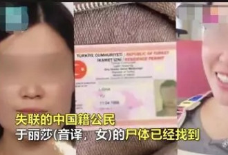 中国女子海外游遭6男子凶杀！一名疑犯竟是ISIS