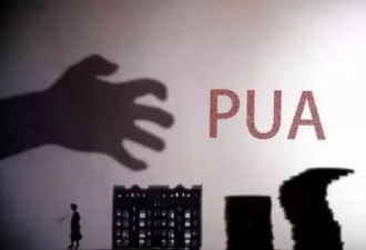 把女人当玩物 PUA比你想象的恶心一万倍