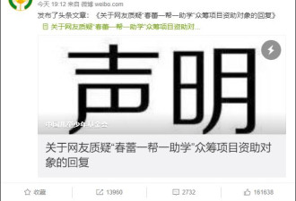 又一中国儿童公益慈善机构被指诈捐，官方回应