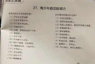 深圳中小学讲座资料涉性别歧视 教育局回应