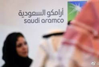 一个里程碑！ 沙特石油巨头任命女高管