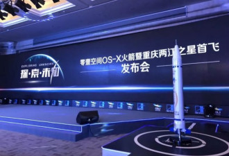 中国首枚民营火箭17日发射 海外订单排到2020年